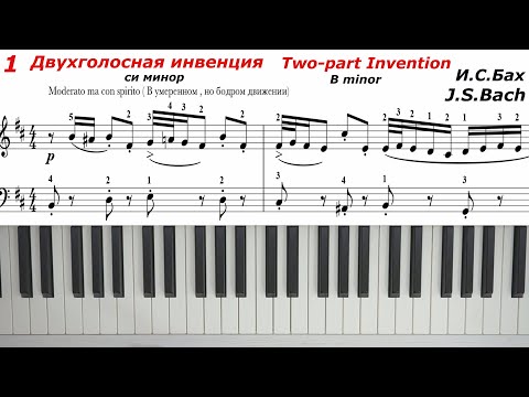 Видео: Бах Двухголосная инвенция си минор Bach  two part voices Invention 15 B minor h moll BWV 786 sheets