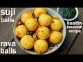 sooji balls recipe - easy breakfast | semolina balls | सूजी बॉल्स रेसिपी | rava balls