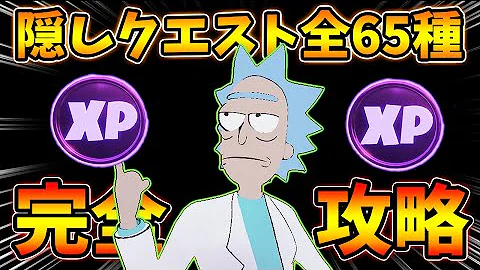 フォートナイト 隠しクエスト Mp3