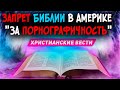 Посмотрите как хитро наступает тайна беззакония! Что происходит? Последнее время. Проповеди христиан