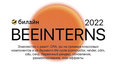 React - jsx, side-эффекты, первичный рендер, life cycle