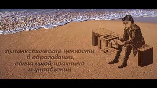Альтернативное образование. Ч1. Педагогика искусства и искусство педагогики. Альтернативное образование. Ч1. Педагогика искусства и искусство педагогики.