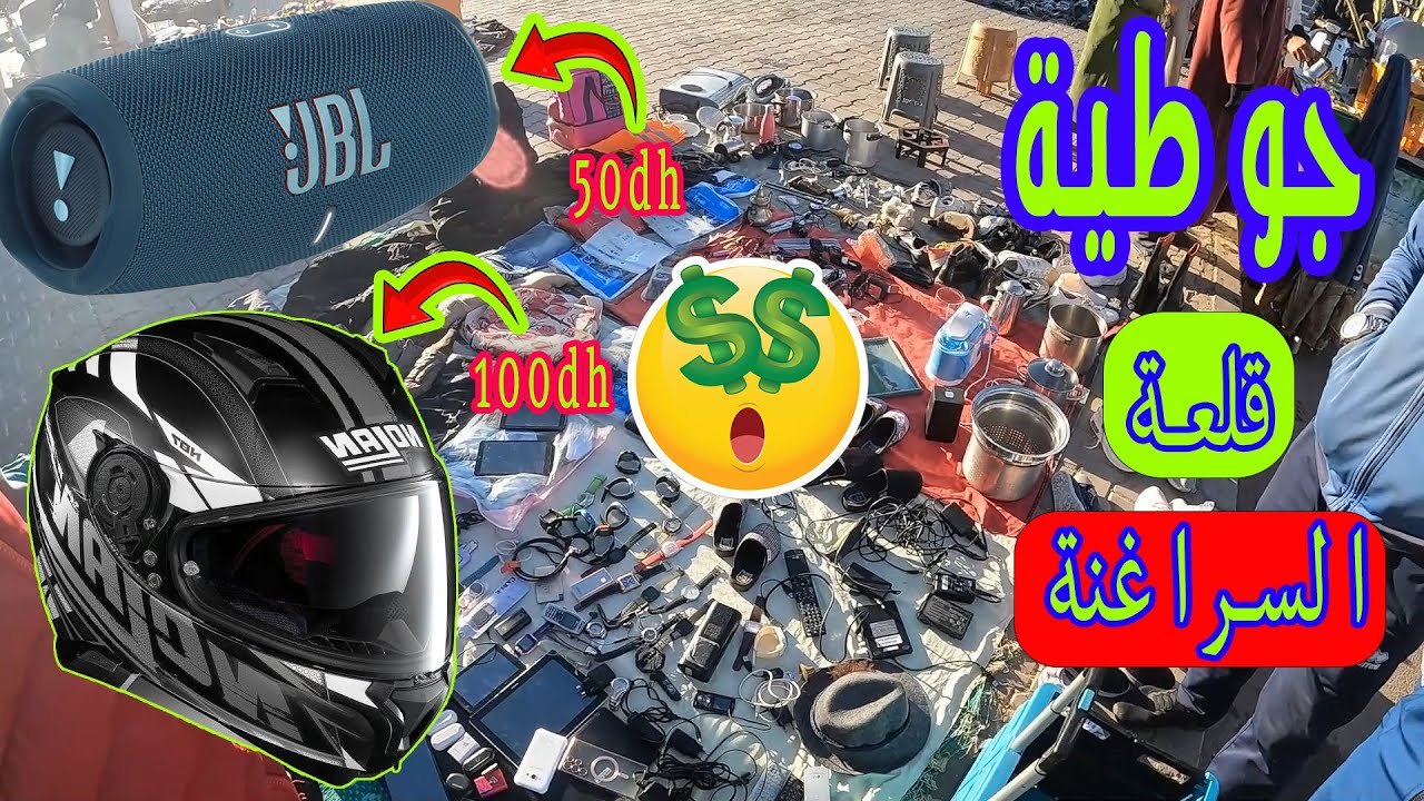 مشيت لسوق الإثنين قلعة السراغنة | صحاب البيع و الشراء | الهمزة تتقلب على مولاها 😱😱