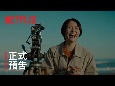 《那夜我們行向彼方》 | 正式預告 | Netflix