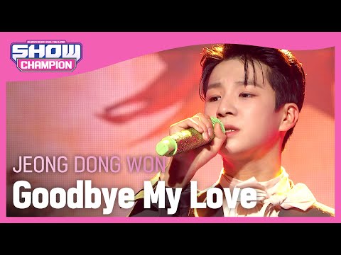 [COMEBACK] JEONG DONG WON - Goodbye My Love (정동원 - 잘가요 내사랑) | Show Champion | EP.417