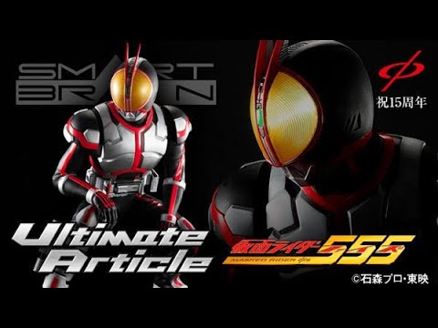 Ultimate Article 仮面ライダーファイズ 19年9月6日 13時より予約受付開始 Youtube Ultimate Article 仮面ライダーファイズ 19年9月6日 13時より予約受付開始 Youtube