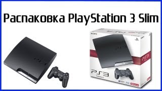 Sony Playstation 3 Slim Распаковка и Обзор Unboxing(http://doomchannelrus.blogspot.ru/ http://www.youtube.com/DoomChannelRUS Подпишись http://vk.com/doomchannel Вконтакте., 2013-02-28T11:10:09.000Z)