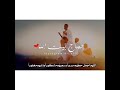 حجاج بيت الله حمود المقبل حالات واتس اب مقاطع دينية قصيرة خواطر قصيرة مقاطع انستكرامية دينية