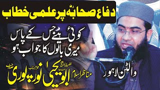 Difa-E- Sahaba Ra pe Ilami Bayan By FazilatUl Sheikh | Hafiz Abu Yahya Noorpuri Topic Difa E Sahaba