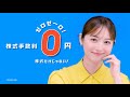 「株式手数料ゼロゼーロ」篇\NISAも/