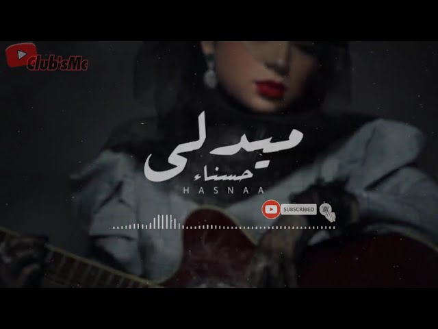 حسناء - ميدلي Hasnaa - Medley class=