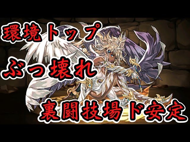 パズドラ実況 究極闇メタ ガチのぶっ壊れ 裏闘技場が簡単だったwww ダックス Youtube