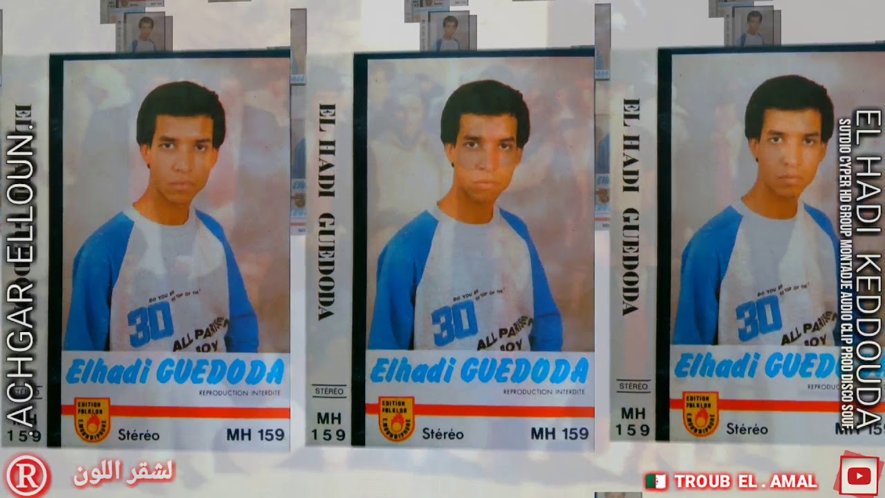 أغنية سوفية للفنان الهادي كدوده EL HADI KEDDOUDA.®1987  لشقر اللون