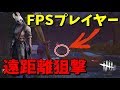 FPSプレイヤーがハントレスを使うとこうなる-Dead by Daylight【EXAM】