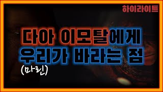 디아블로 이모탈을 우려하는 스타크래프트 마린 / 진지 병맛 더빙 / shorts