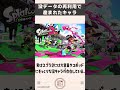 【スプラ雑学】過去の没キャラが再利用されて生まれた敵について知ってる？#splatoon3 #スプラトゥーン3 #雑学