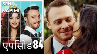 एपिसोड 84 लव इस इन द एयर - Love Is In The Air