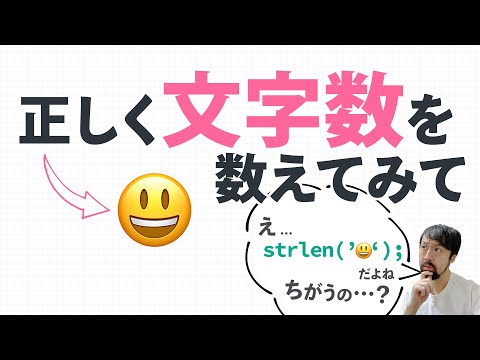 日本語や絵文字の文字数を数える方法を解説