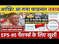 सुप्रीम कोर्ट लाइव पेंशन । 7500+DA, EPS95 pension latest news, EPS 95 news, अशोक रावत लाइव #eps