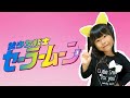 激安セーラームーングッズ紹介