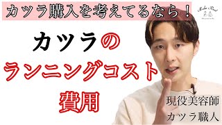 高そうで手が出ないカツラ！カツラが必要で悩んでいるあなたへ！