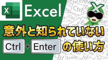 【Excel】「Ctrl + Enter」の便利な使い方【サクサク解説】エクセルショートカット講座