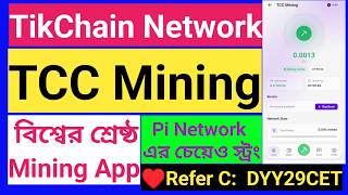 TikChain Network | TCC Mining | TikCoin Network | বিশ্বের শ্রেষ্ঠ Mining Apps | Pi Network | Free screenshot 2