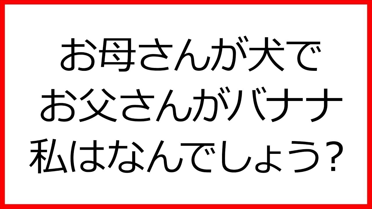 １５のいじわるなぞなぞで脳の筋トレ Youtube