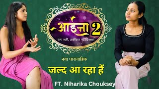 Aaina Season 2 | Niharika Chouksey Exclusive Interview | latest Update