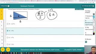 Математикалық сауаттылық және Математика Онлайн нұсқа талдау 2 сабақ 15+5 балл