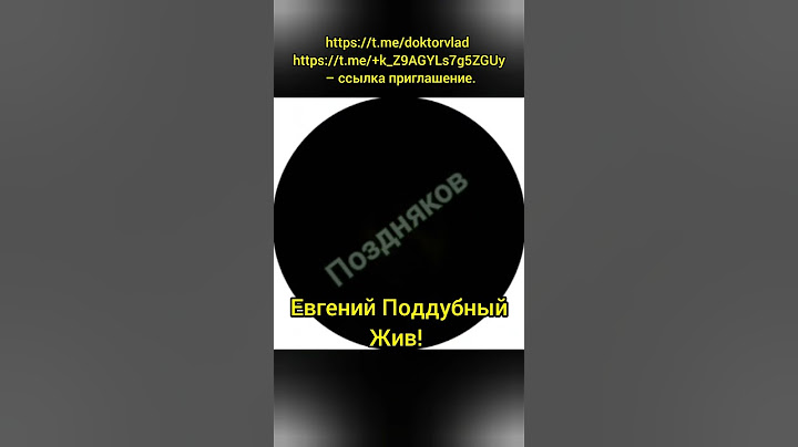 Евгений Поддубный ЖИВ! #военкор #поддубный #курскаяобласть #сейчас #новости