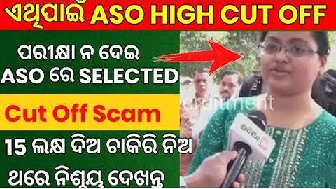 OPSC ASO Result Scam😳😳//Opsc result 2022।। Study hub (sh)