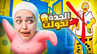 الجدة جراني تحولت لسبونج بوب 😳‼️ screenshot 3