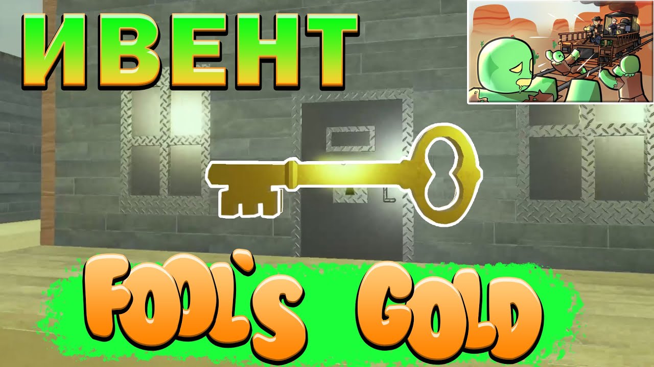 Dead Rails April Fools ИВЕНТ 1 АПРЕЛЯ В МЕРТВЫХ РЕЛЬСАХ | FOOLS GOLD DEAD RAILS ROBLOX - YouTube