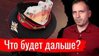 Что будет дальше? // Письма