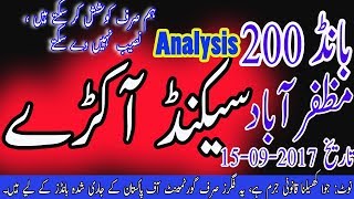 Prize Bond 200 Muzaffarabad Guess paper second Akra | Prize Bond Analyst