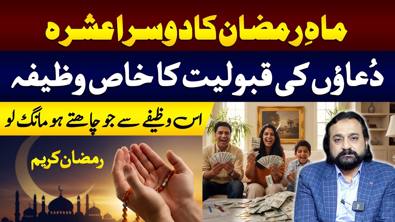 Special Wazifa for 2nd Ashra of Ramzan | Dua ki Qabooliyat | Astrologer Dawood Gee Dawood