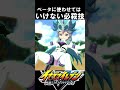 【イナイレⅤ】ベータに使わせてはいけない必殺技3選　　　　　　　　　　イナズマイレブン英雄たちのヴィクトリーロード　＃イナズマイレブン＃イナイレ＃イナズマイレブン英雄たちのヴィクトリーロード