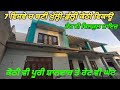 350 Gaj Kothi For Sale In Mullanpur dakha - 7 ਵਿਸਵੇ ਚ ਬਣੀ ਕੋਠੀ ਵਿਕਾਊ ਰੇਟ ਬਿਲਕੁਲ ਜਾਇਜ਼ 
