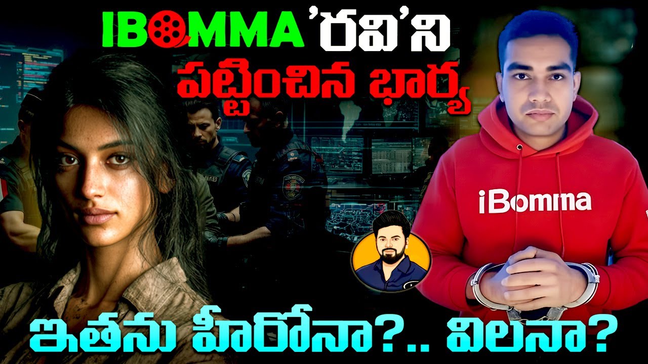 Finally Ibomma Ravi Arrest | Wife Betrayed him | Is he a Hero or Villian Explained by HD Ravi |
