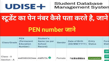 How to find out PAN number | How to find out student PAN number | Primary master | Udise plus