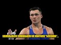 Камшыбеку Кункабаеву не хватило "бензина"... | Олимпийский чемпион | Бокс | Олимпиада