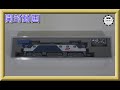 【開封動画】KATO 3024-2 EF64 1000 JR貨物新更新色【鉄道模型・Nゲージ】