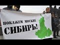 Сибирский сепаратизм - пара слов о нем