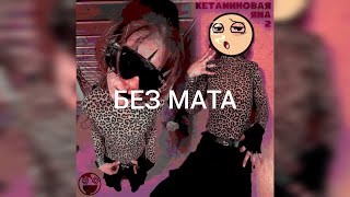 5mewmet - Витя (без мата)