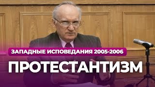 Протестантизм (МДА, 2006.02.06) - Осипов А.И.