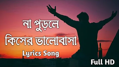 Na Purle kiser valobasa (না পুড়লে কিসের ভালোবাসা) | Bangla Lyrics Video 2021 | ETC Entertainment