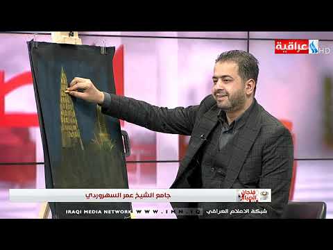 فنجان الصباح جامع الشيخ عمر السهروردي