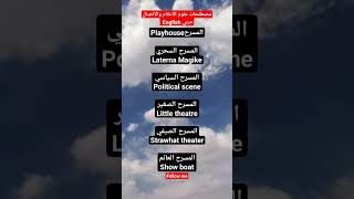 مصطلحات علوم الاعلام والاتصال عربي English english francearabic