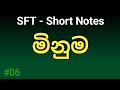 SFT Short Notes 06 - මිනුම